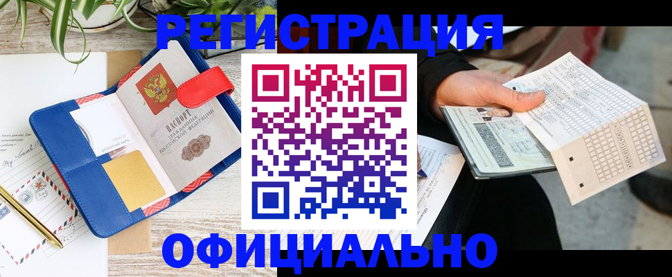 прописка для работы в Североуральске