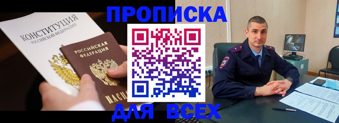 прописка в Североуральске
