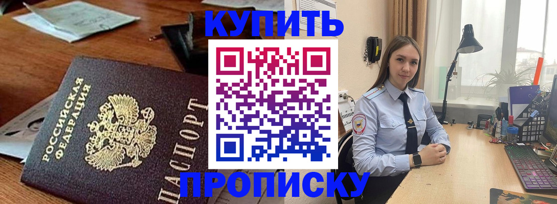 прописка в Североуральске